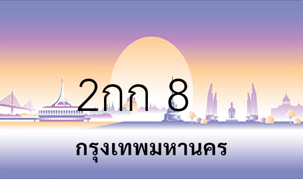 2กก 8
